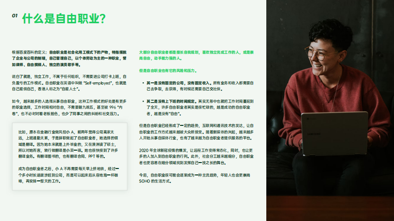 2022自由职业者白皮书-甜薪工场.pdf 第4页