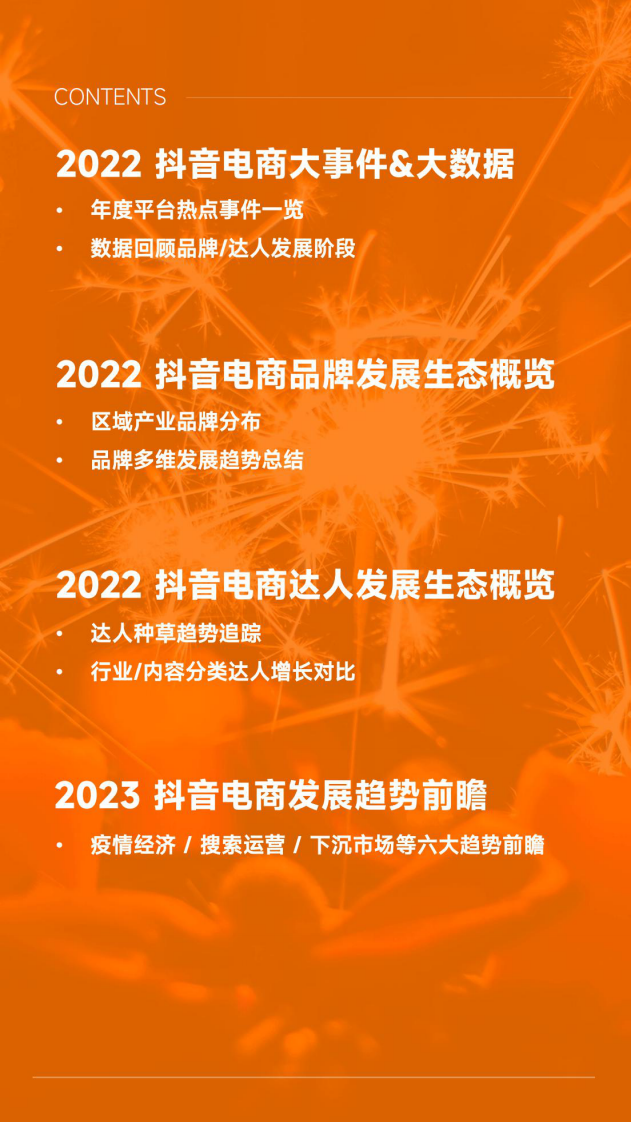 2022抖音电商行业年度报告：全域电商新征程.pdf 第2页