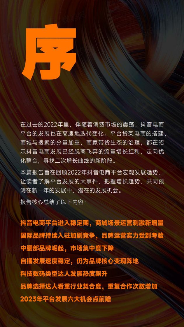 2022抖音电商行业年度报告：全域电商新征程.pdf 第3页