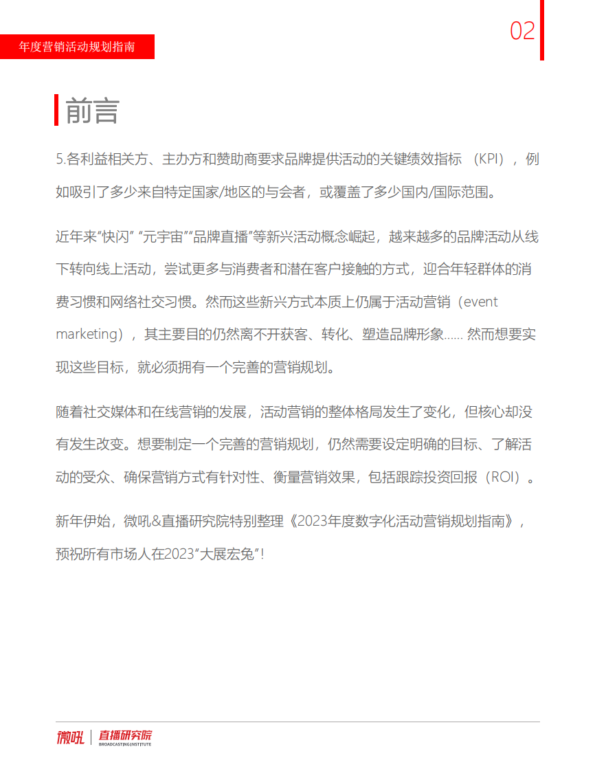 2023数字化活动营销规划指南.pdf 第3页