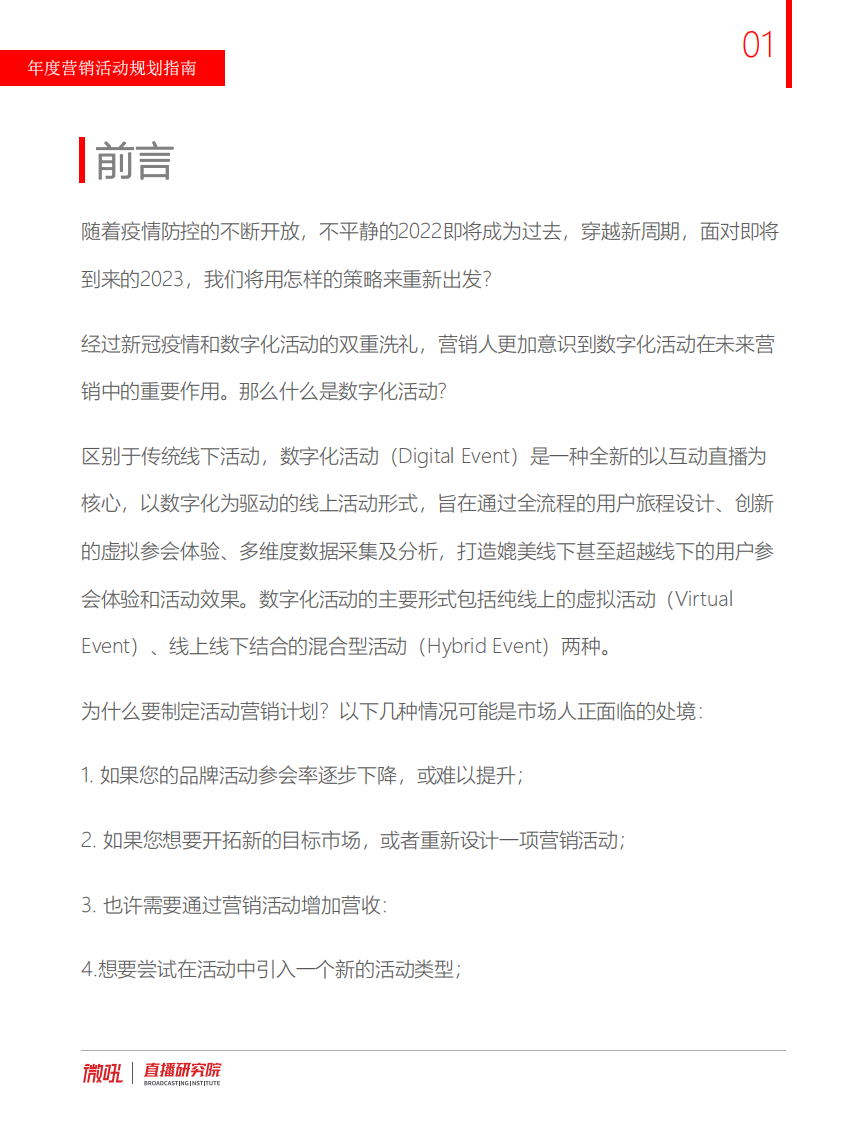 2023数字化活动营销规划指南.pdf 第2页
