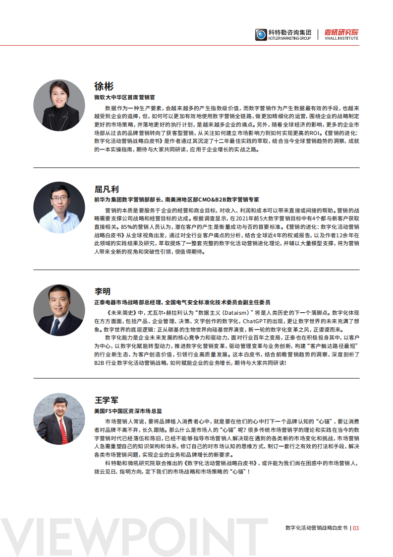 2023数字化活动营销战略白皮书-营销的进化.pdf 第4页
