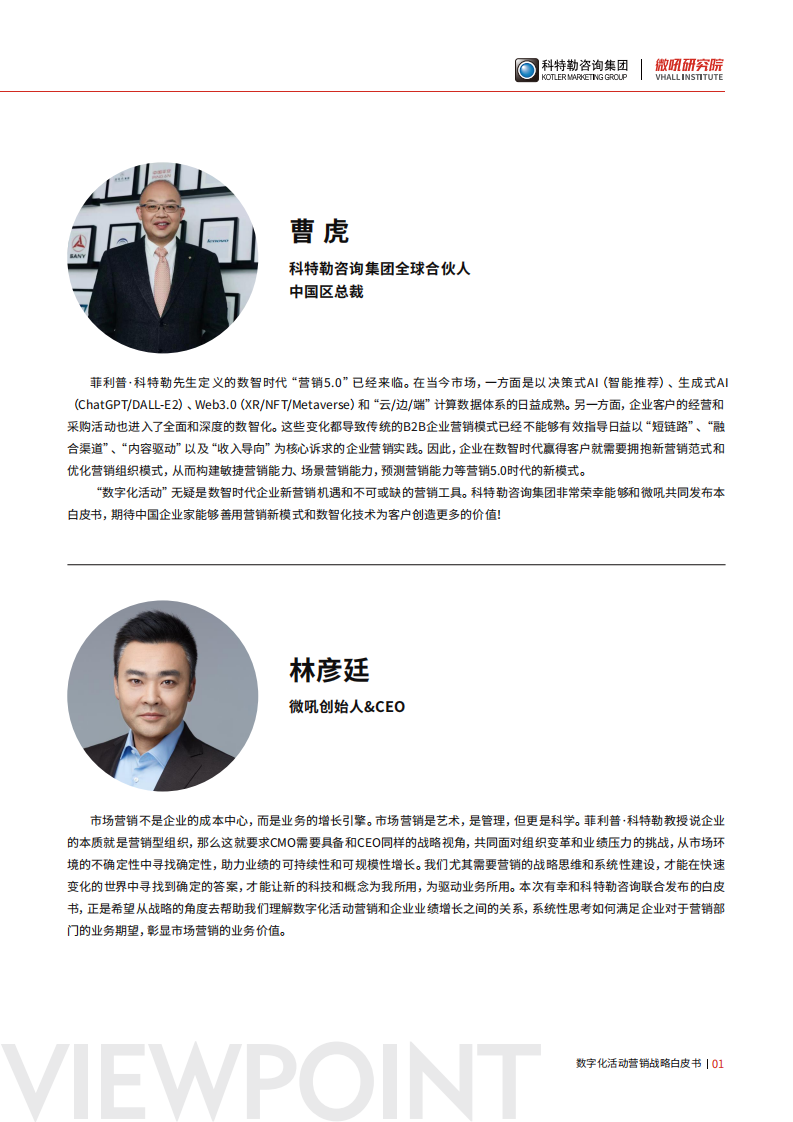 2023数字化活动营销战略白皮书-营销的进化.pdf 第2页