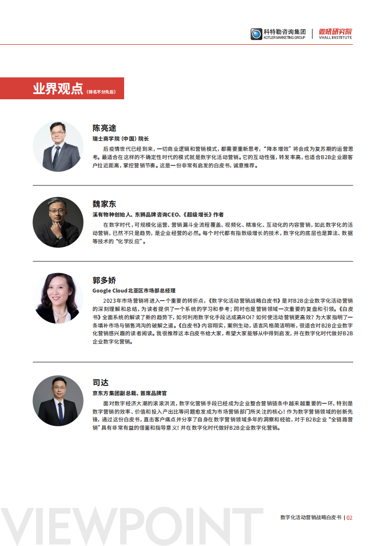 2023数字化活动营销战略白皮书-营销的进化.pdf 第3页