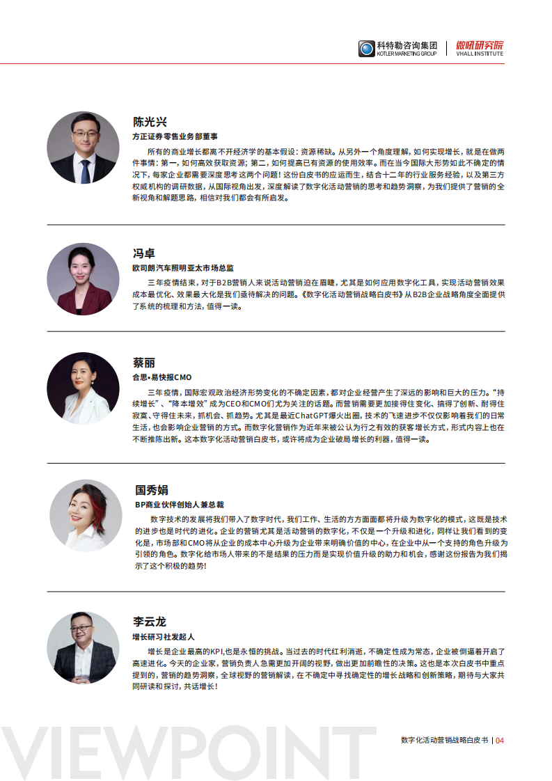 2023数字化活动营销战略白皮书-营销的进化.pdf 第5页