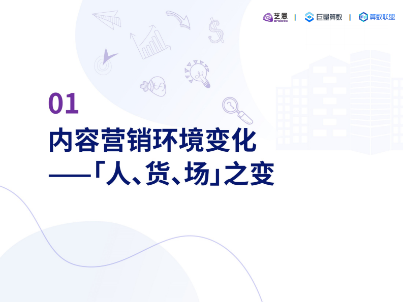 2022内容营销洞察报告.pdf 第4页