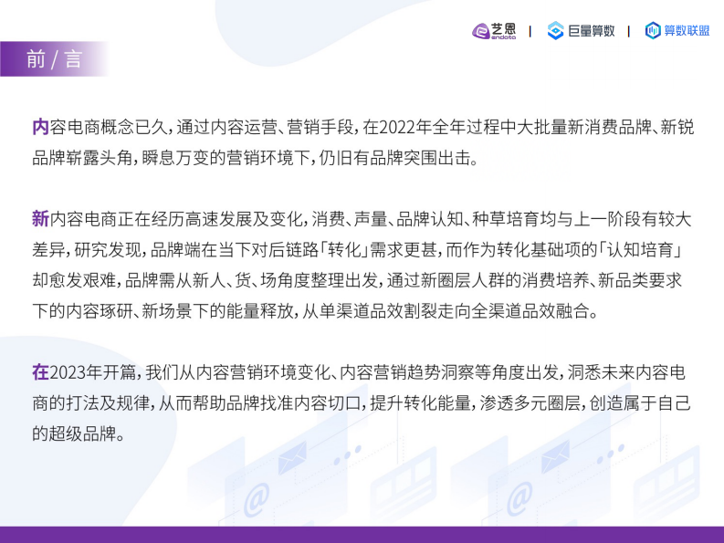 2022内容营销洞察报告.pdf 第2页