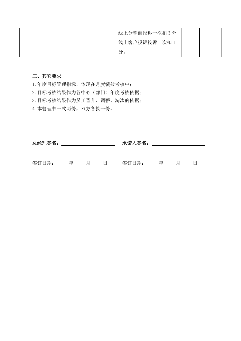 电商部2023年度目标责任管理书.doc 第2页