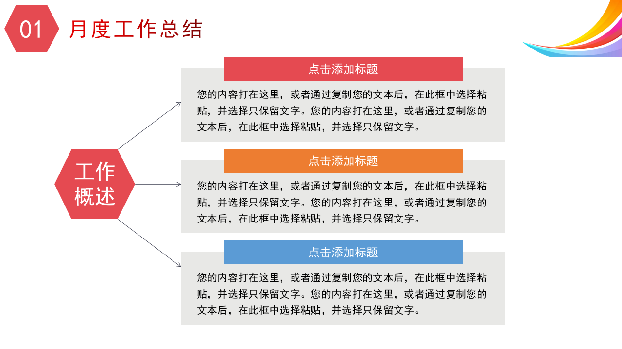 2023年月度工作总结报告PPT.pptx 第4页