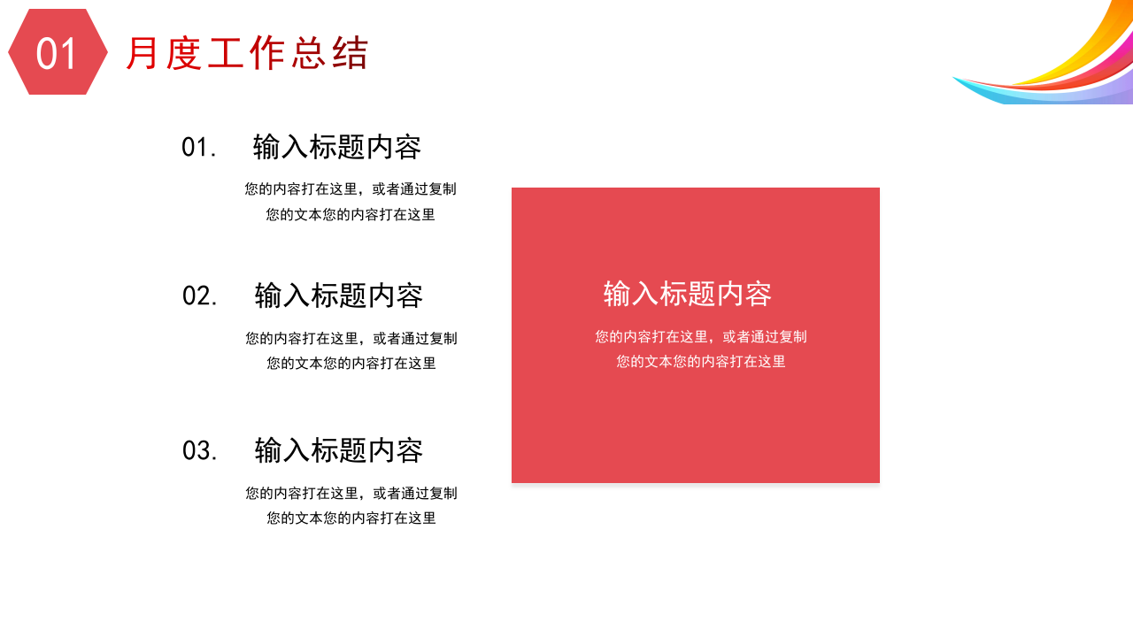 2023年月度工作总结报告PPT.pptx 第5页