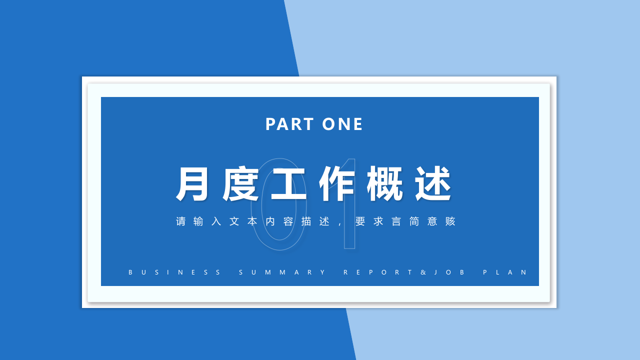 2023月度工作总结与计划.pptx 第3页