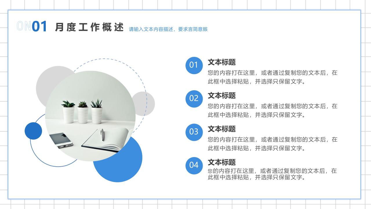 2023月度工作总结与计划.pptx 第5页
