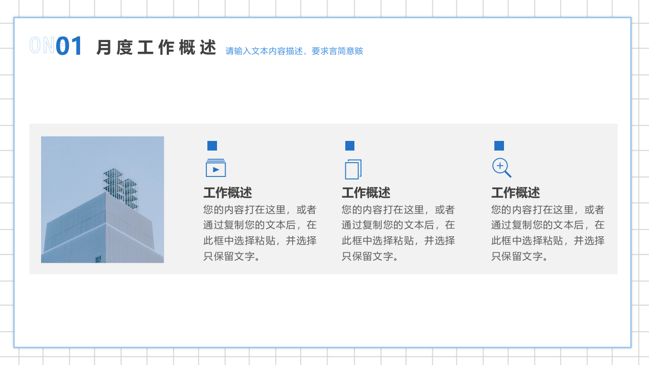 2023月度工作总结与计划.pptx 第4页