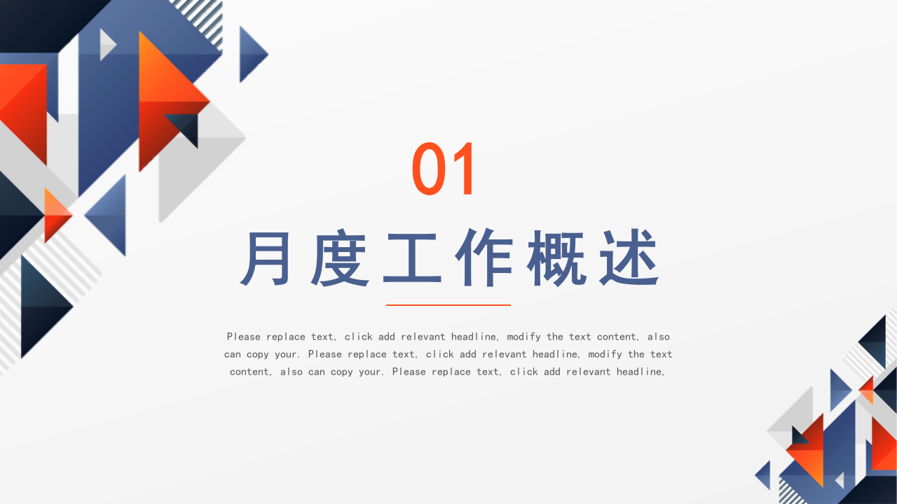 月度工作总结.pptx 第3页