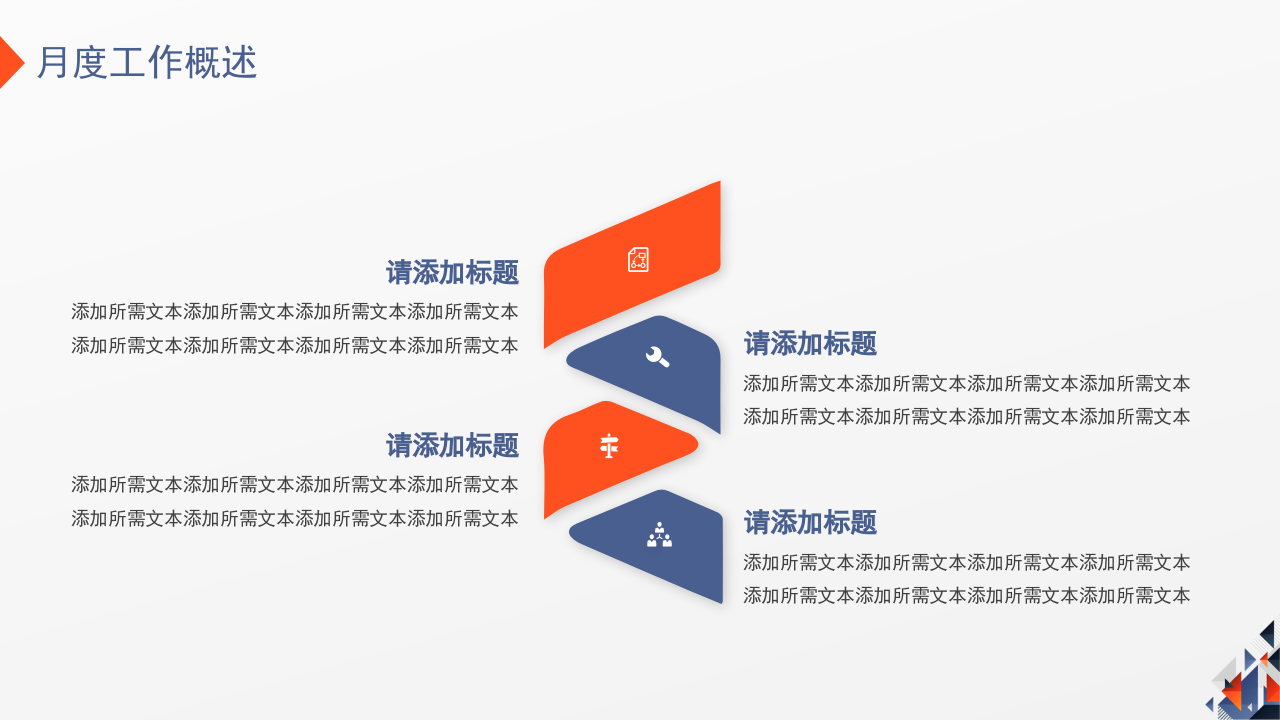 月度工作总结.pptx 第5页