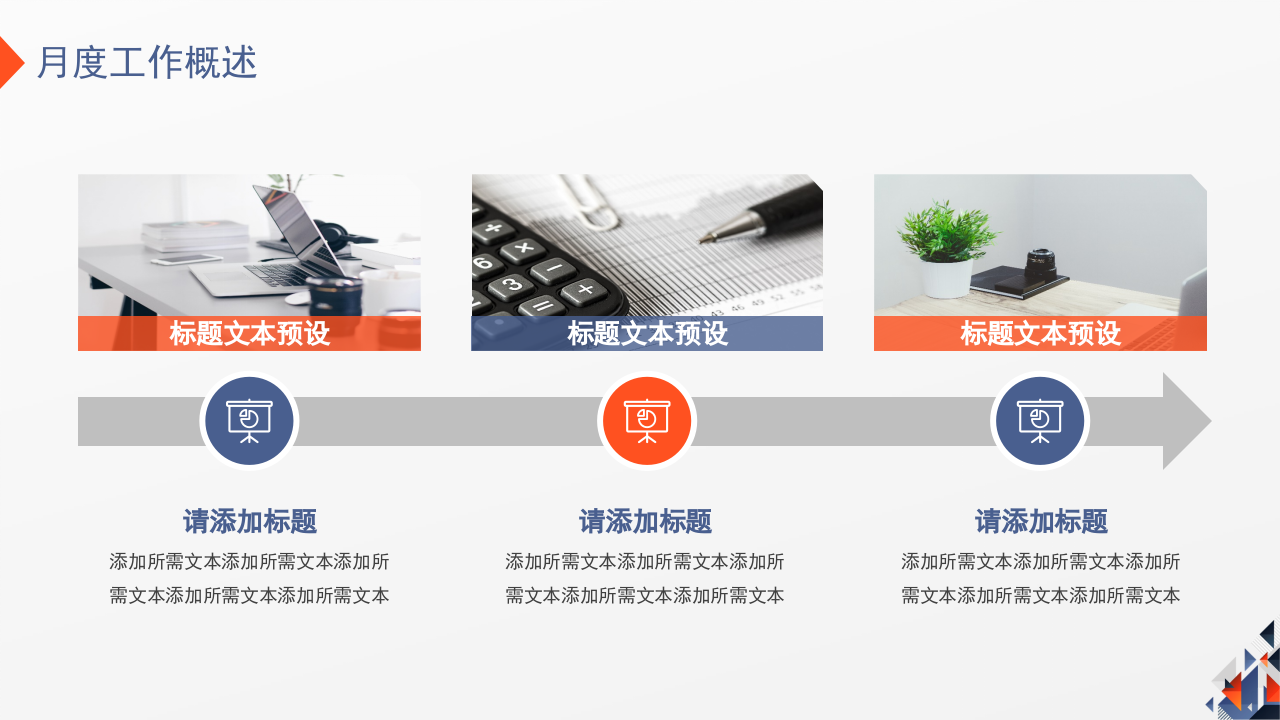 月度工作总结.pptx 第4页