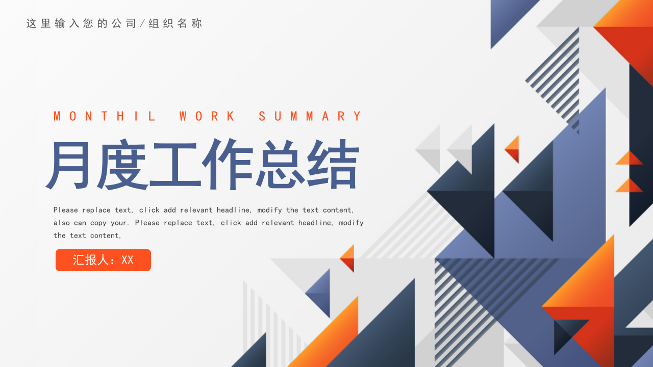 月度工作总结.pptx 第1页