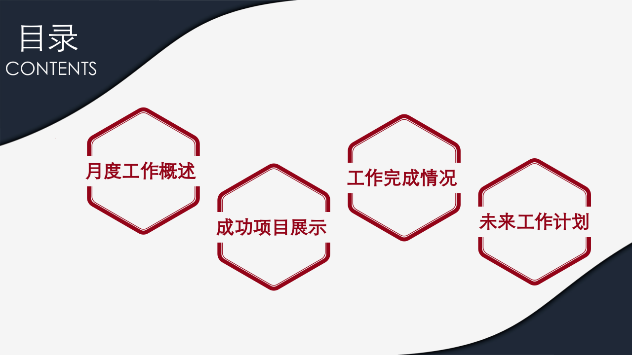 月度工作总结与计划.pptx 第2页