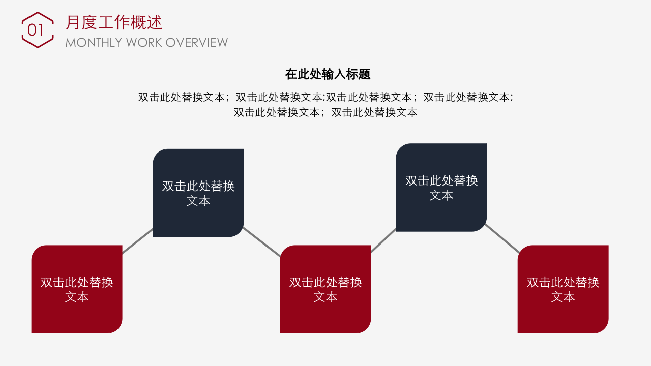 月度工作总结与计划.pptx 第5页