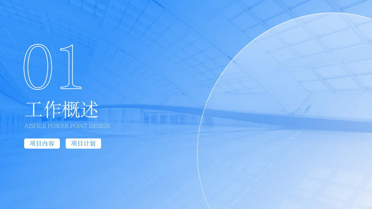 极简几何商务蓝年终总结汇报ppt模板.pptx 第3页