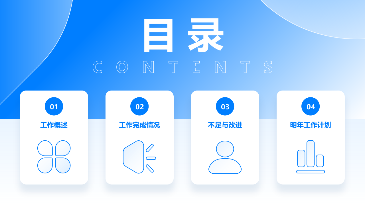 极简几何商务蓝年终总结汇报ppt模板.pptx 第2页