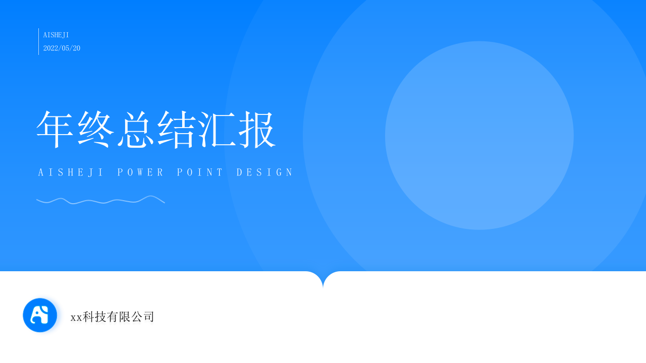 极简几何商务蓝年终总结汇报ppt模板.pptx 第1页