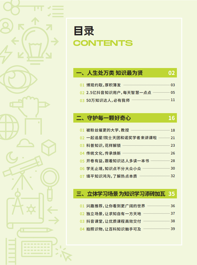 2022抖音知识年度报告.pdf 第2页