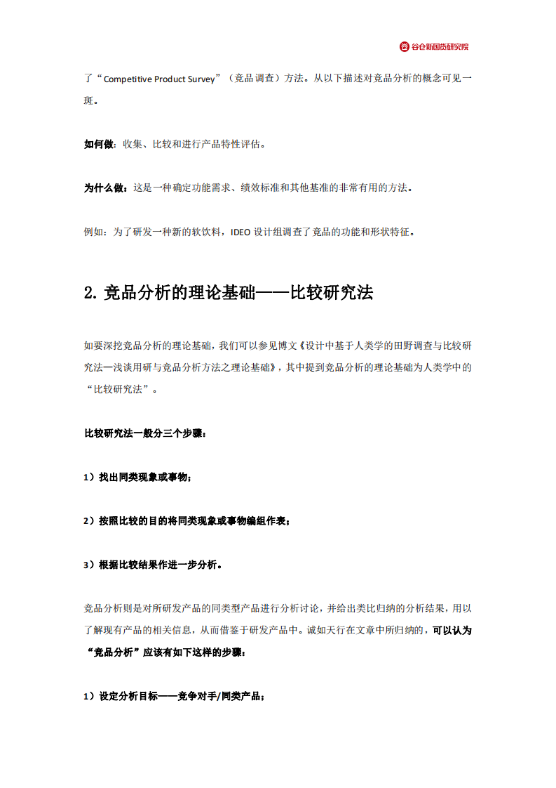 2022竞品分析方法大全.pdf 第5页