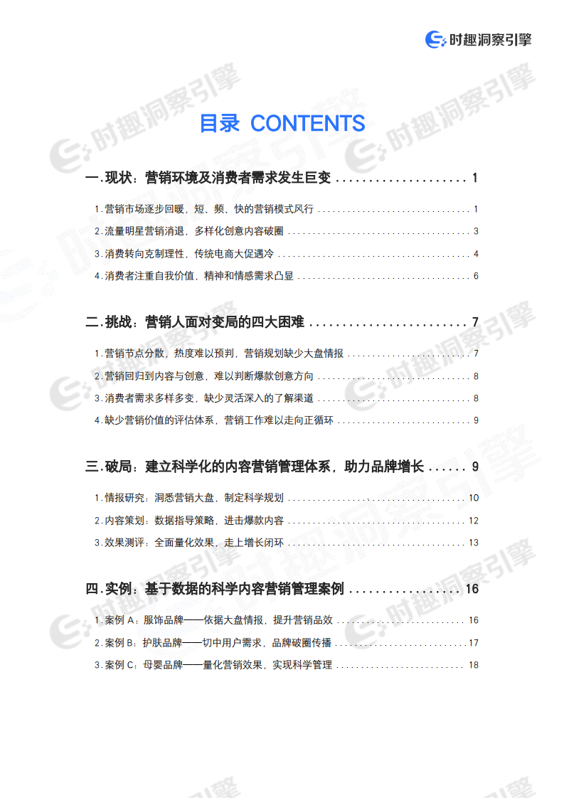 2022内容营销时代的品牌数字化转型白皮书.pdf 第2页