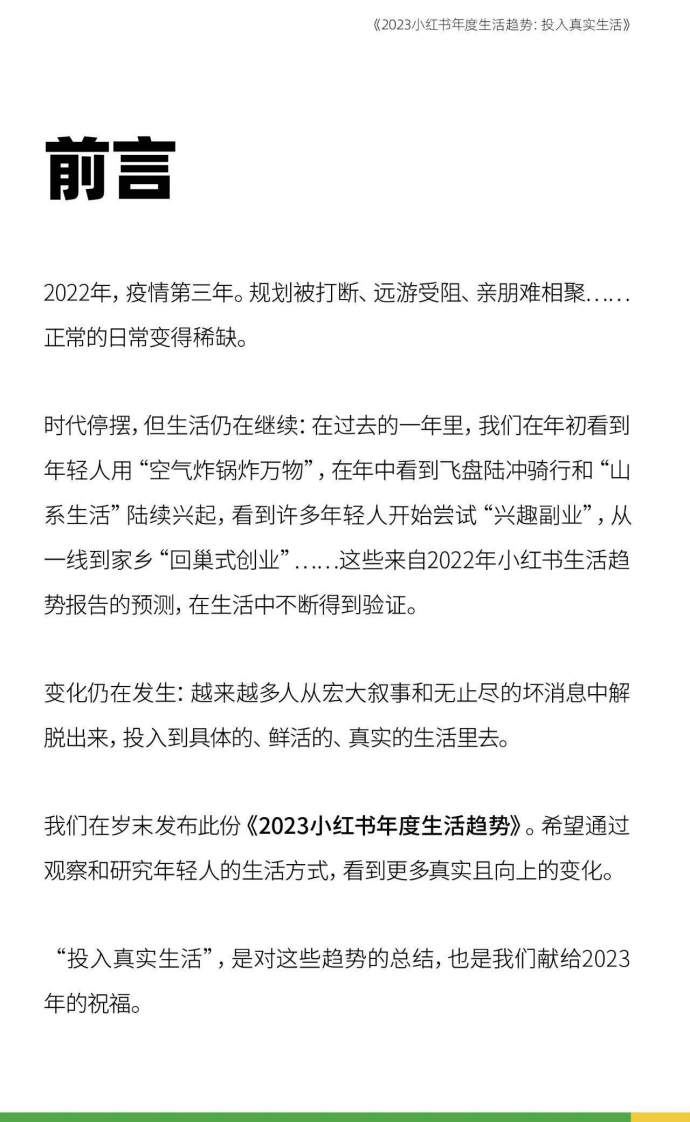 2023小红书年度生活趋势.pdf 第3页