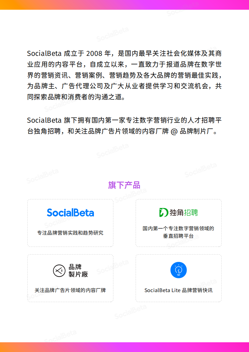 SocialBeta：2023节日营销趋势报告.pdf 第3页