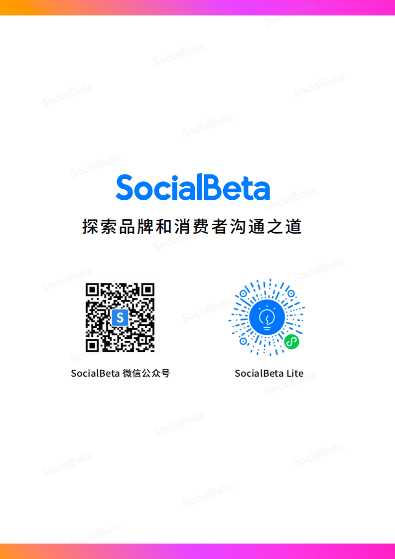 SocialBeta：2023节日营销趋势报告.pdf 第2页