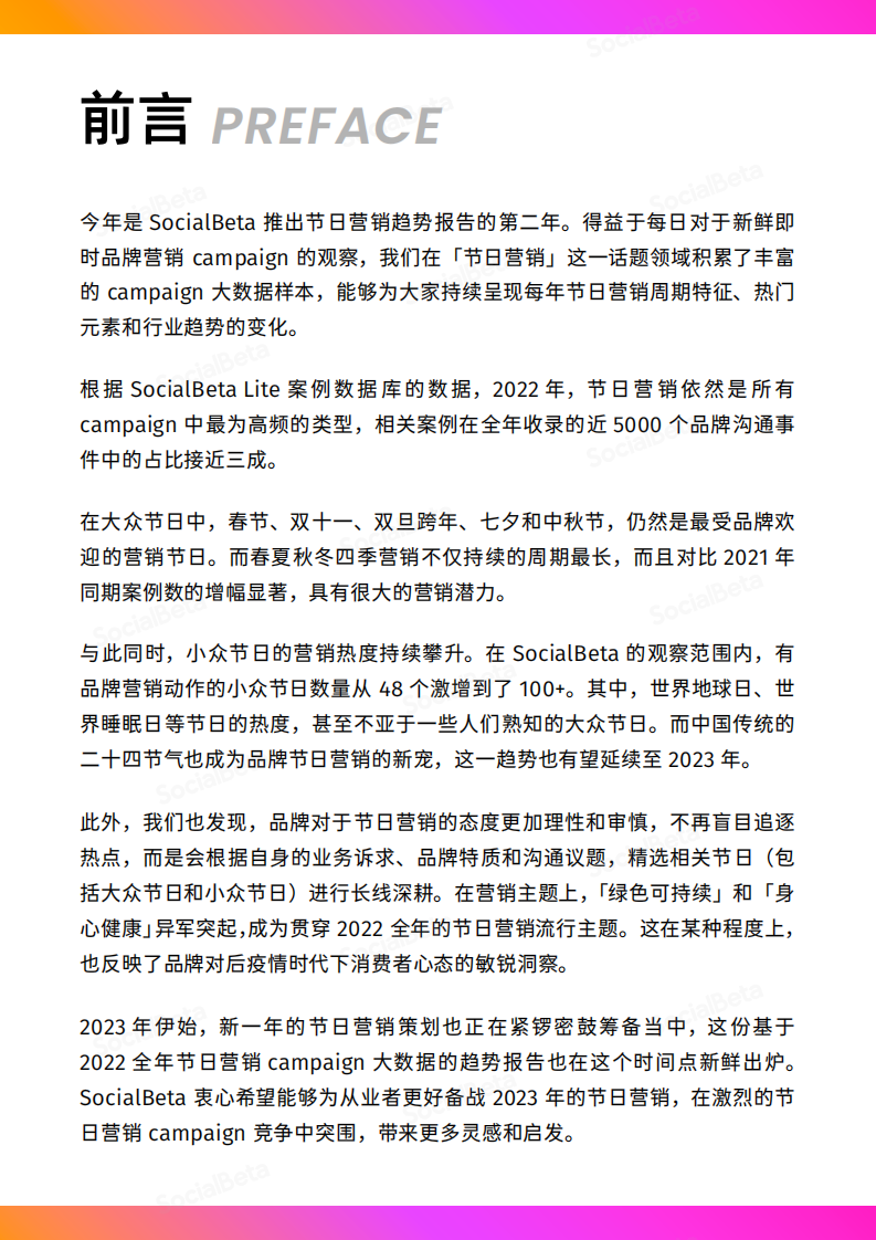 SocialBeta：2023节日营销趋势报告.pdf 第4页