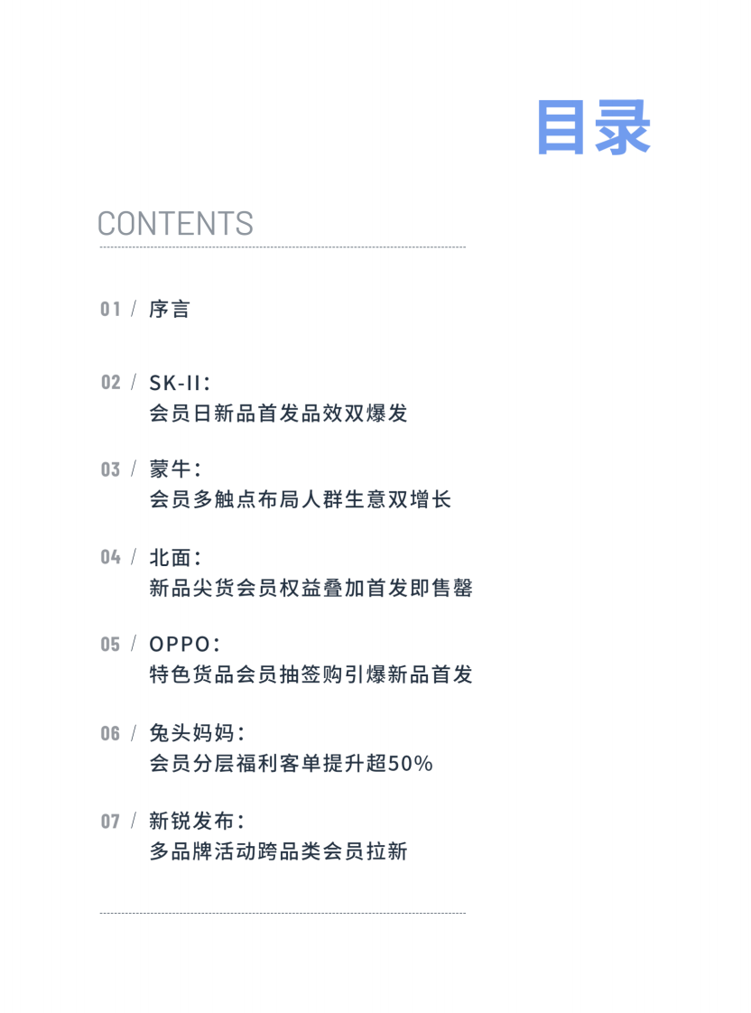 抖音电商：抖音会员营销-DOUCASE2023专题案例集.pdf 第2页