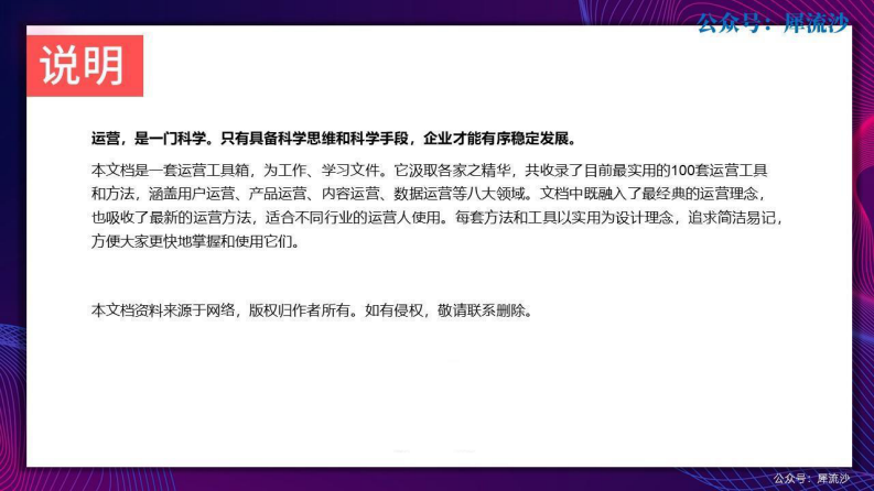 市场部网推荐：100套运营方法工具.pdf 第3页