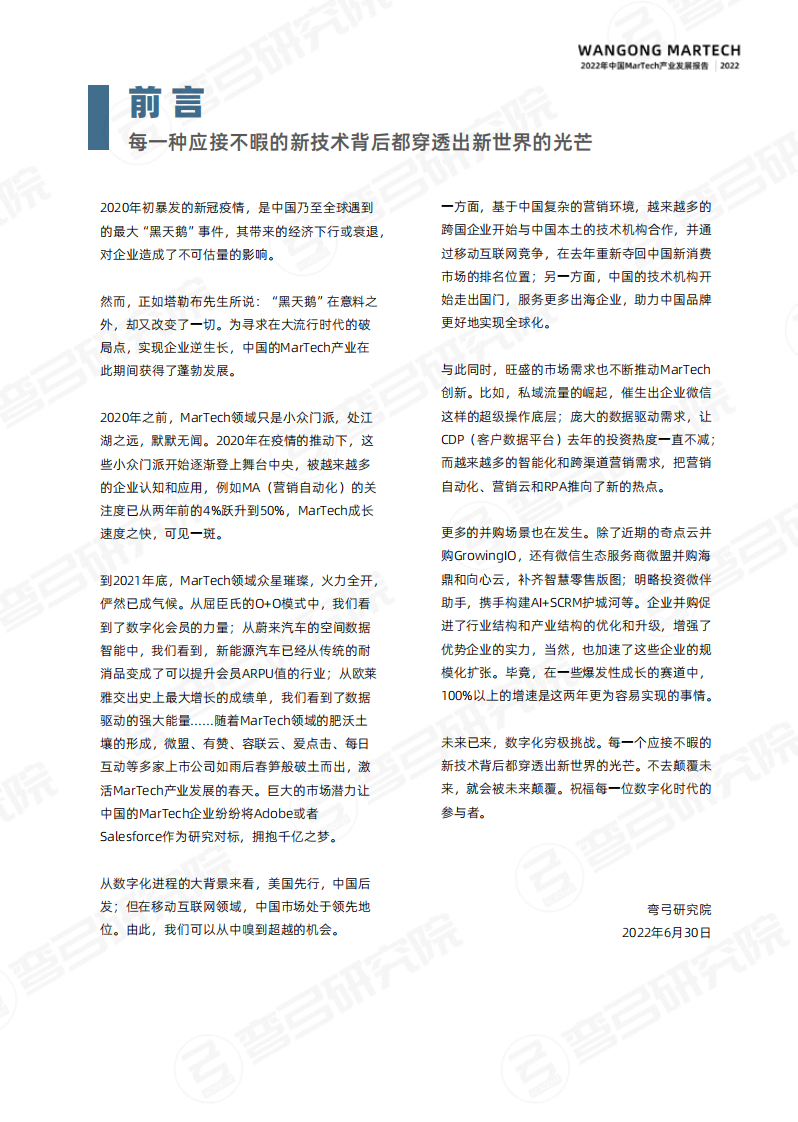 中国营销技术生态图谱.pdf 第3页