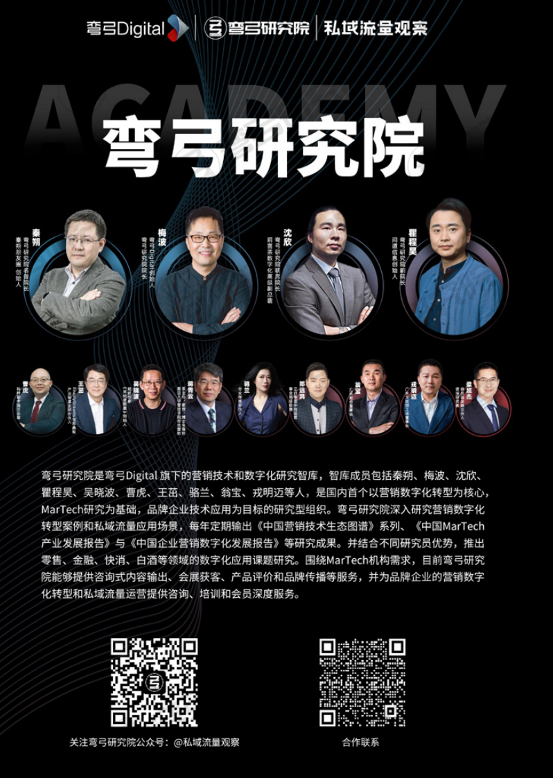 中国营销技术生态图谱.pdf 第2页