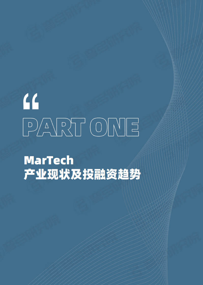 中国营销技术生态图谱.pdf 第5页