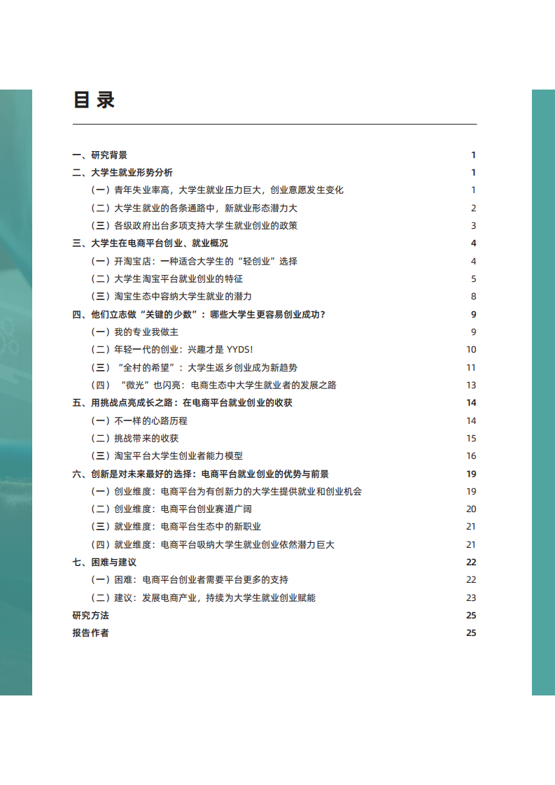 2022电商平台大学生就业创业报告-阿里研究院.pdf 第3页