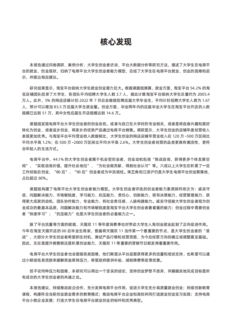 2022电商平台大学生就业创业报告-阿里研究院.pdf 第5页
