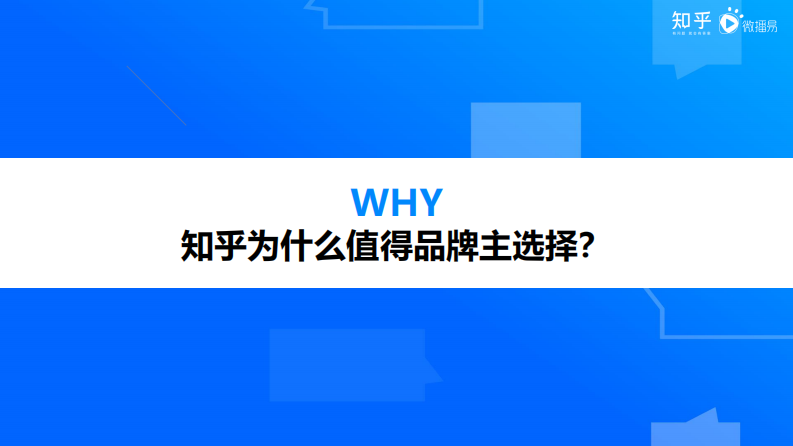 2022-&ldquo;4W5S&rdquo; 策略方法论-品牌知乎内容营销.pdf 第2页