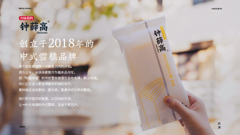 2022钟薛高雪糕品牌手册.pdf 第4页