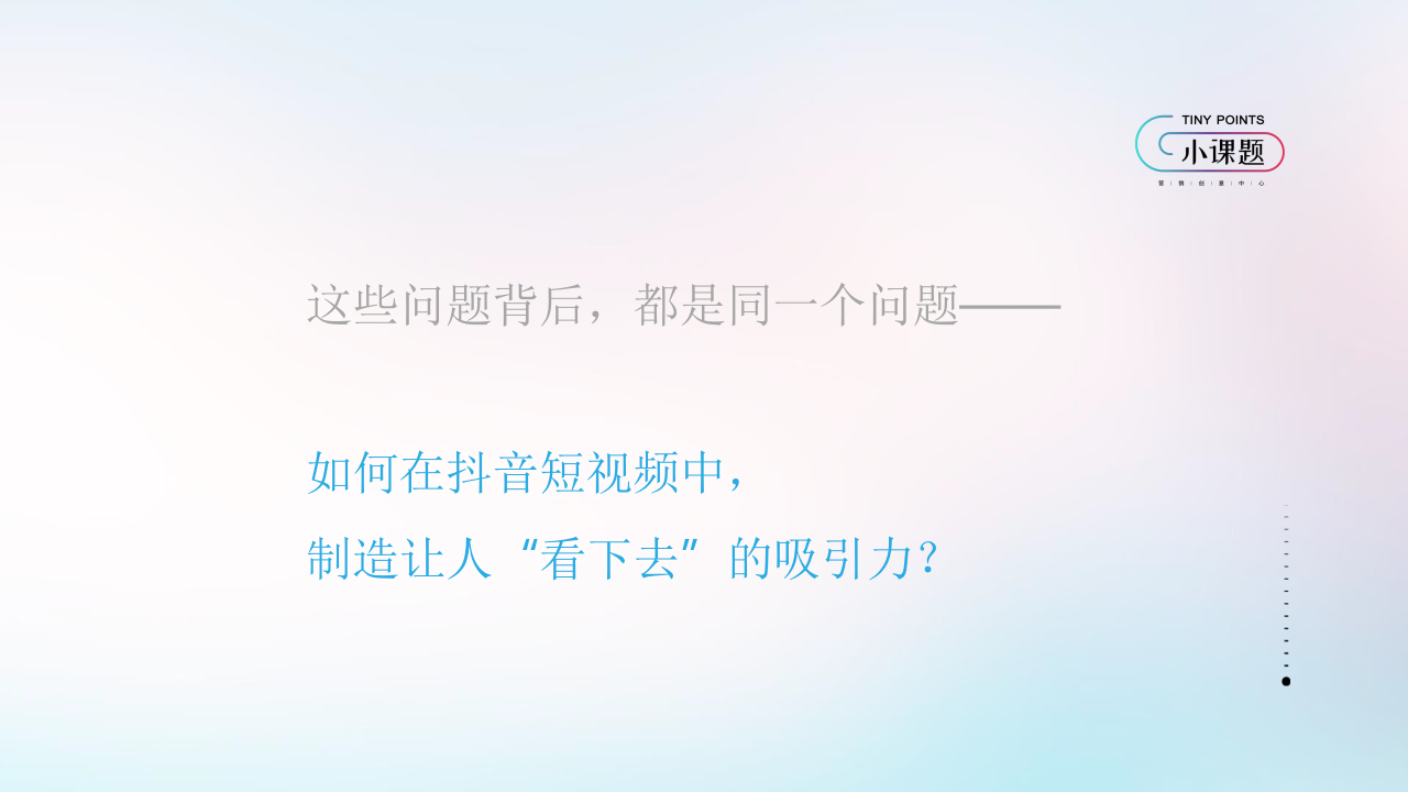 抖音短视频吸引力法则【短视频制作】.pptx 第5页