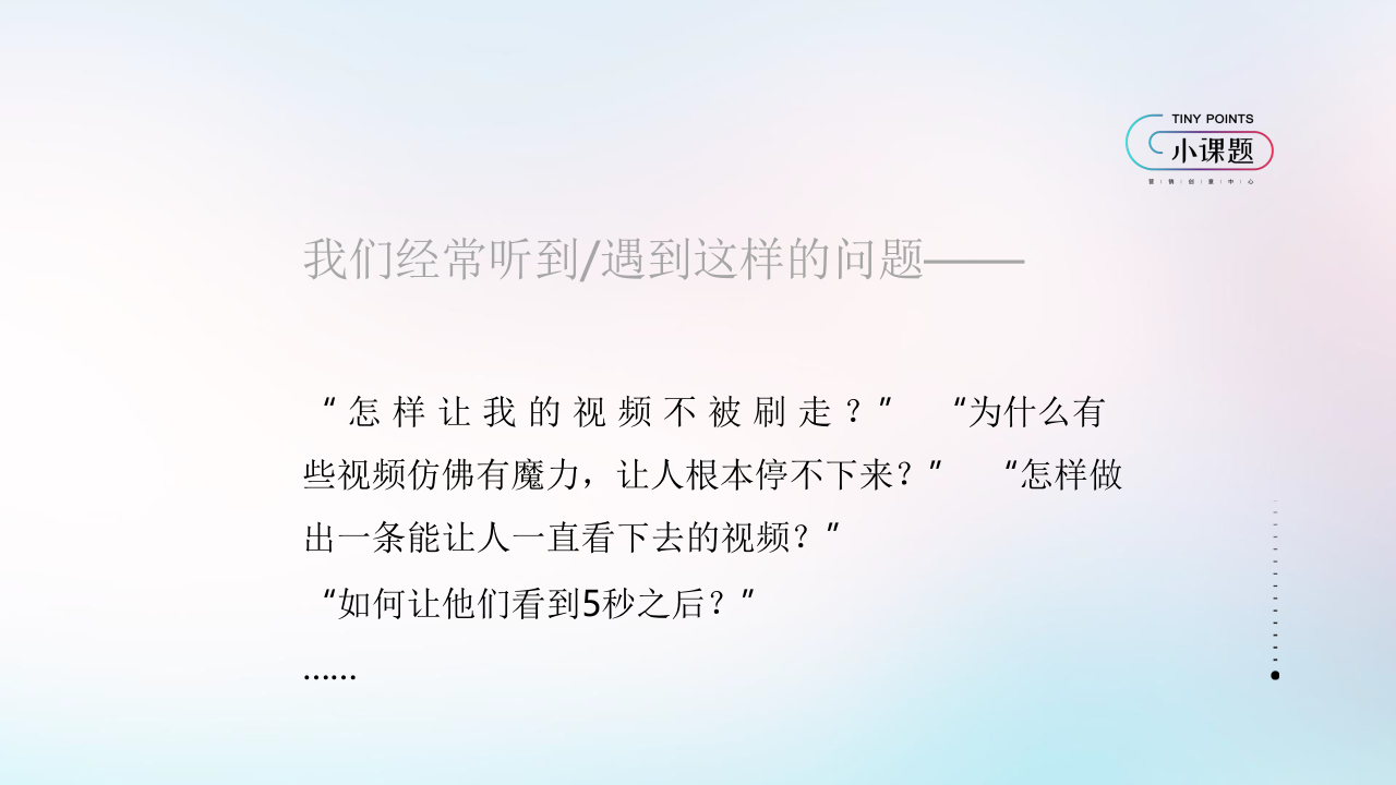 抖音短视频吸引力法则【短视频制作】.pptx 第4页