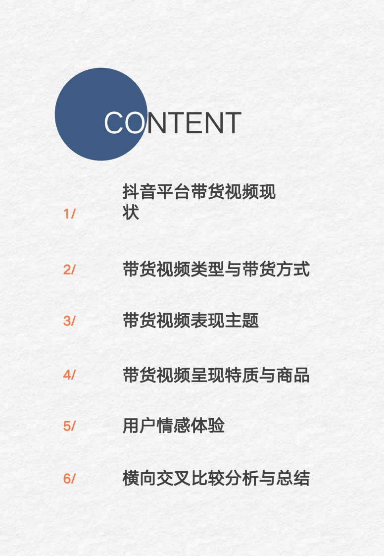 抖音热门带货视频白皮书.pdf 第3页