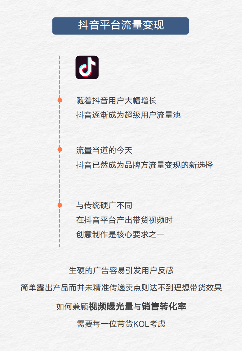 抖音热门带货视频白皮书.pdf 第5页