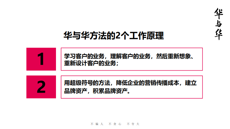 华与华-蜜雪冰城品牌升级营销策略全案.pdf 第2页