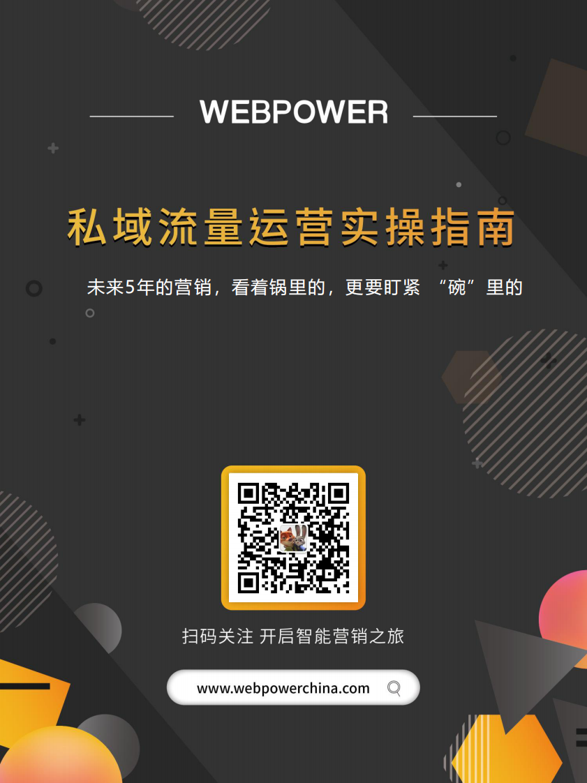 私域流量运营实操指南.pdf 第1页