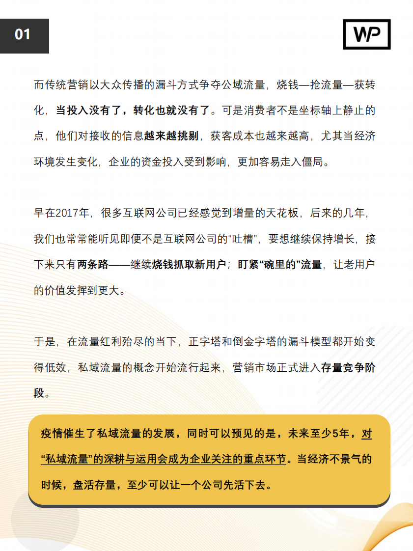 私域流量运营实操指南.pdf 第5页