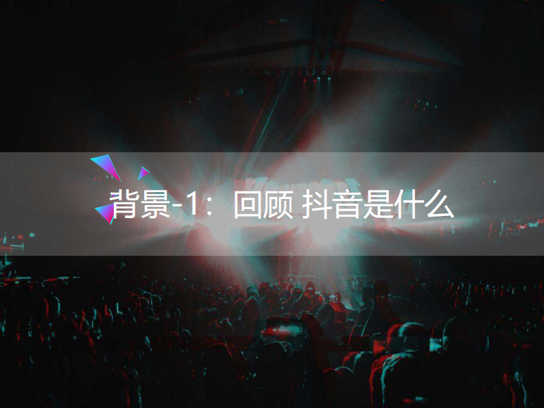 抖音品牌主页运营指导手册.pdf 第3页